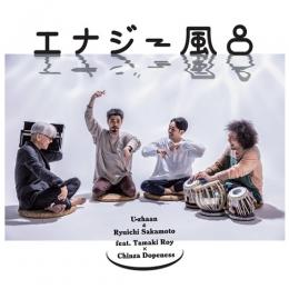 U-zhaan & Ryuichi Sakamoto feat. 環ROY × 鎮座DOPENESS / エナジー風呂 [7inch]