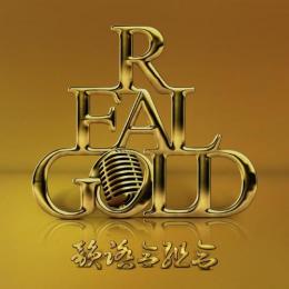 韻踏合組合 / REAL GOLD [CD]