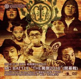 【￥↓】 MC BATTLE THE罵倒 2016 -開幕戦-