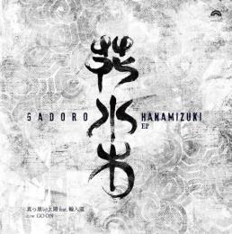 【DEADSTOCK】 GADORO / 真っ黒い太陽 feat. 輪入道 - GO ON [7"inch]