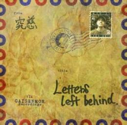 究慈 / Letters left behind