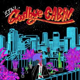【CP対象】 バブルソ (チプルソ×KazBubble) / Goodbye CABIN