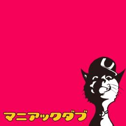 migoren / MANIAC DUB - Disc:Pink (2CD)