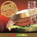 ベーコンレタスサウンド　/　開店