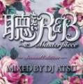 【DEADSTOCK】 DJ ATSU / 聴きたいR&B -Masterpiece 2-