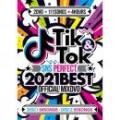 AV8 ALL DJ'S / TIK&TOK -SNS PERFECT 2021 BEST- OFFICIAL MIXDVD (2DVD)