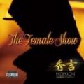 秀吉 / The Female Show