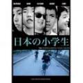 LIL KOHH & FRIENDS / DVD日本の小学生 (DVD+CD)