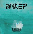 1horse / 深核EP [12inch]
