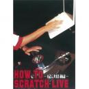 【￥↓】 V.A / HOW TO SCRATCH LIVE -応用編-