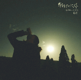 【￥↓】 【DEADSTOCK】 狐火 / 昨日までのベスト [CD]