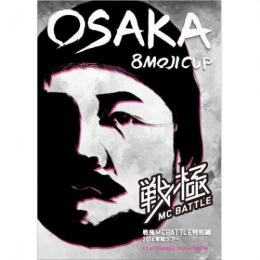 【DEADSTOCK】 戦極MCBATTLE外伝 -2014 東阪ツアー OSAKA 8MOJI CUP 収録DVD-
