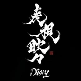Disry / 虎視眈々