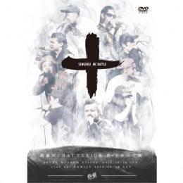 【￥↓】 戦極MCBATTLE第10章 -真・王座決定戦- 2014.10.18-10.19 完全収録DVD