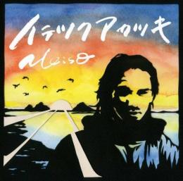 【CP対象】 Meiso / イテツクアカツキ