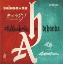 【予約】 SHINGO★西成, DJ AKAKABE & dj honda - SHING02, DJ AKAKABE & dj honda / 熱くなろう! - 使命 [12inch] (5/29)