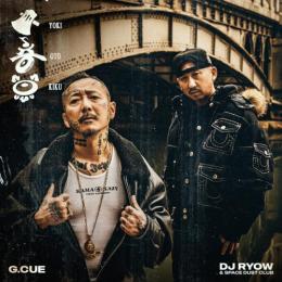 【予約】 G.CUE × DJ RYOW & SPACE DUST CLUB / 斧音菊 “YOKIOTOKIKU” [CD] (6/3)