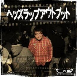 空条ぬー太郎 / ヘッズラップアウトプット [CD]