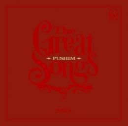 PUSHIM / THE GREAT SONGS