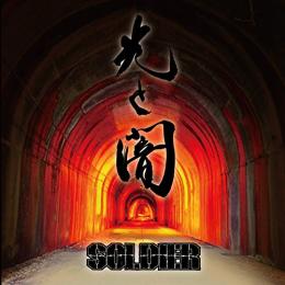 SOLDIER / 光と闇
