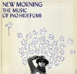 INO hidefumi / NEW MORNING  -新しい夜明け-