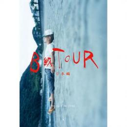 田我流 / B級TOUR-日本編- (DVD+写真集)