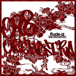 RUDE-α / 098ORCHESTRA