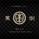 【￥↓】 DJ 1,2 / 罵倒 CYPHER Vol.1 -NONSTOP MIX-