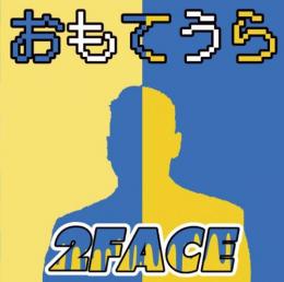 【￥↓】 2FACE / おもてうら [CD]