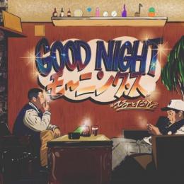 照 & 脱兎 / GOOD NIGHT モーニング