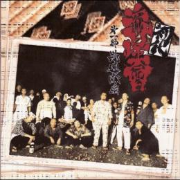 V.A / 初代 流星會