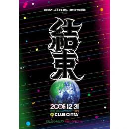 【DEADSTOCK】 V.A / 結束 DELUX RELAX 年越しSPECIAL 2006-2007 (2DVD)