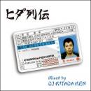 【DEADSTOCK】 HIDADDY / ヒダ列伝 - Mixed by DJ KITADA KEN
