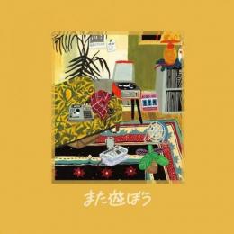 WATT a.k.a.ヨッテルブッテル / また遊ぼう [7inch]