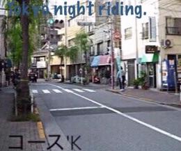 コース'K / Tokyo night riding.