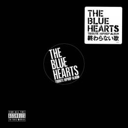 V.A (THE BLUE HEARTS、NORIKIYO、PUNPEE、やけのはら、田我流、grooveman Spot) / 『THE BLUE HEARTS TRIBUTE HIP HOP ALBUM 「終わらない歌」』 [12inch]