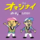 【予約】 ポチョムキン / オマジナイ feat. LIBRO [7inch] (12月下旬)