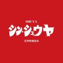 【予約】 SHUYA / シン・シュウヤ (10/26)