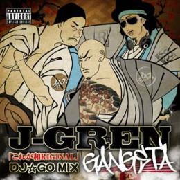 J-GREN / これが和RIGINAL -MIXED BY DJ☆GO-