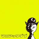 migoren / MANIAC DUB - Disc:Yellow (2CD)