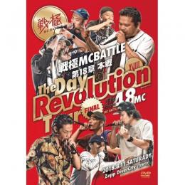 戦極MCBATTLE 第18 章 -The Day of Revolution Tour- 2018.8.11 完全収録DVD