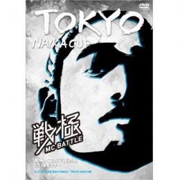【DEADSTOCK】 戦極MCBATTLE外伝 -2014 東阪ツアー TOKYO NAIKA CUP 収録DVD-
