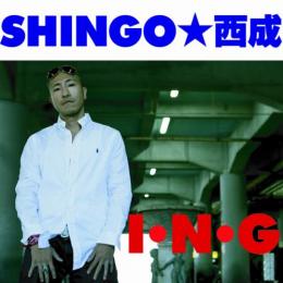 SHINGO★西成 / I・N・G