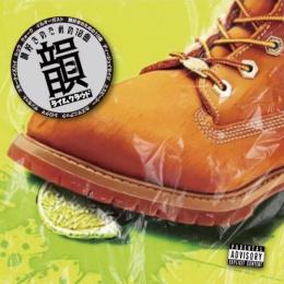 ライムクラウド / 韻好きのための10曲