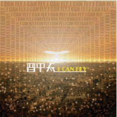 晋平太 / I CAN FLY [CD]