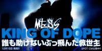 【DEADSTOCK】 メシアTHEフライ / MESS -KING OF DOPE-