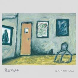 志人×ON TODA / 意図的迷子 [12"inch]