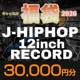 CASTLE福袋2026 《J-HIPHOP (12inchレコード)》