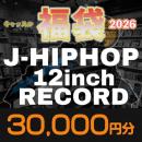 CASTLE福袋2026 《J-HIPHOP (12inchレコード)》