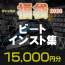 CASTLE福袋2026 《ビート・インスト集 (CD)》